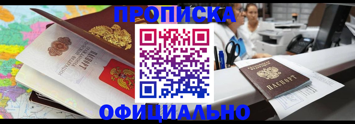 временная прописка в Полысаево