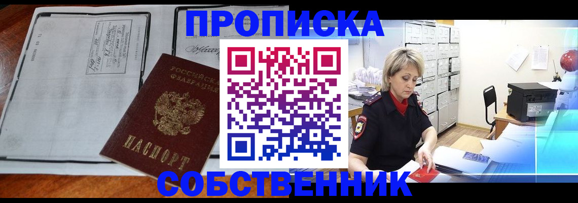 прописка паспорт в Полысаево