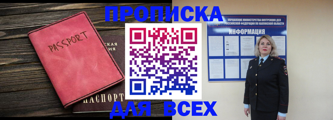 прописка для военкомата в Полысаево