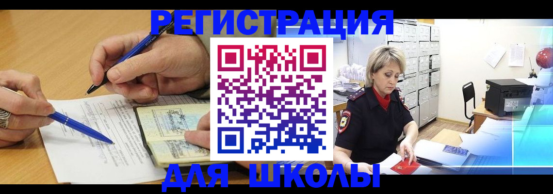 прописка для школы в Полысаево