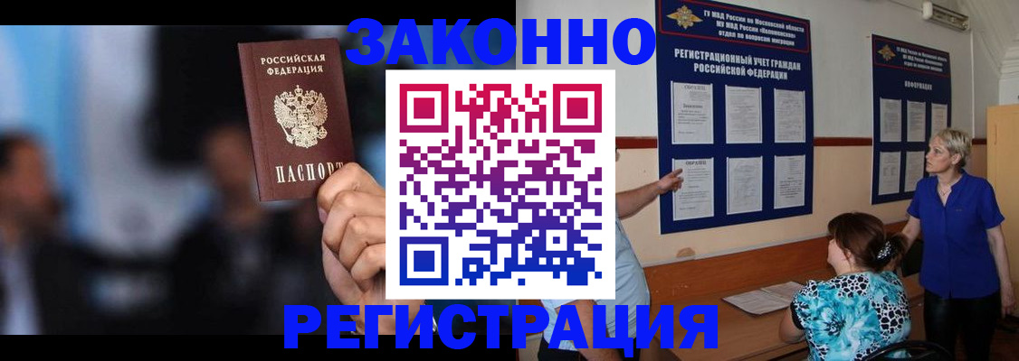 прописка для школы в Полысаево