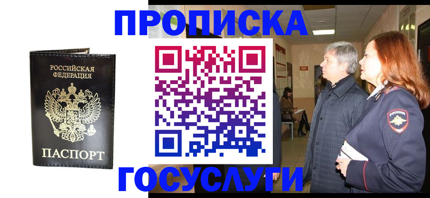 временная регистрация в квартире в Полысаево