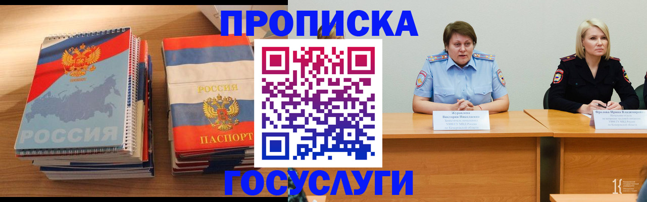 прописка от собственника в Полысаево