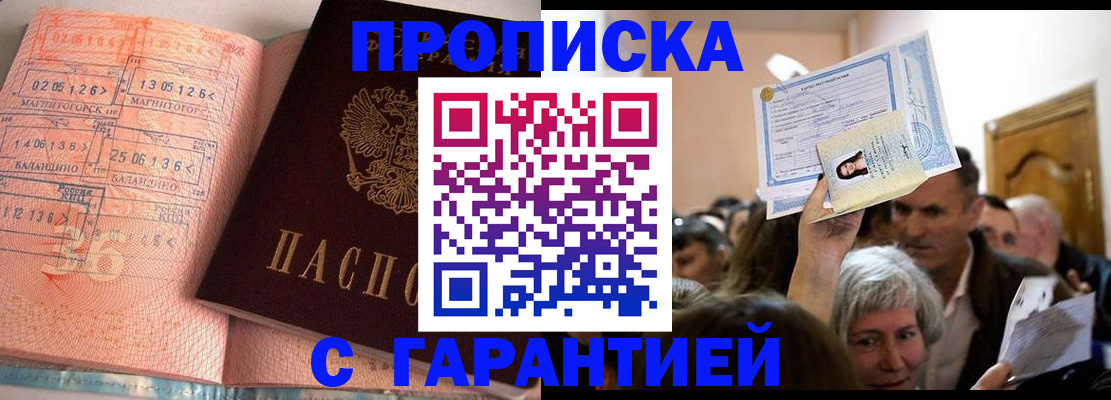 прописка в квартире в Полысаево