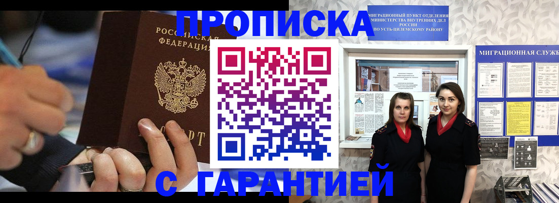 прописка регистрация в Полысаево